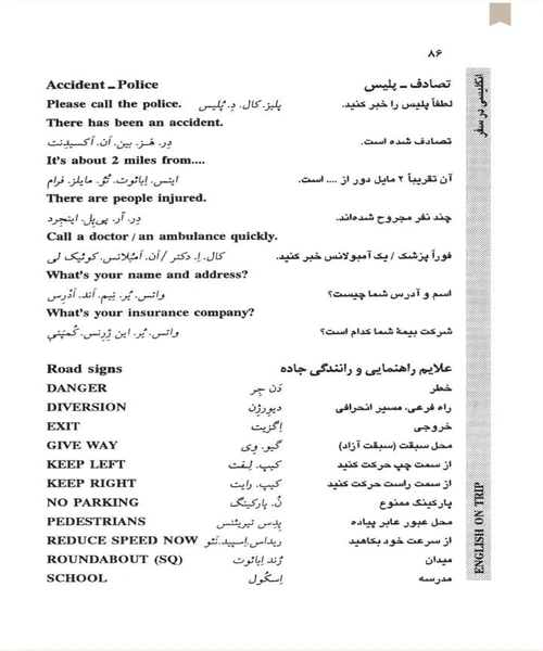 انگلیسی در سفر - نمونه اول - جزیره کتاب های الکترونیکی